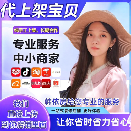 淘宝新店铺上传上架商品装修设计首页装修宝贝描述详情页设计克隆