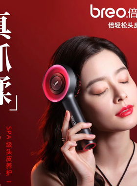 breo倍轻松Scalp3头皮智能按摩梳子SPA级头皮养护均匀导液红外光