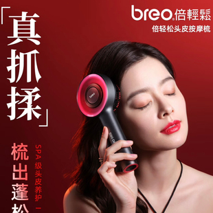 breo倍轻松Scalp3头皮智能按摩梳子SPA级头皮养护均匀导液红外光