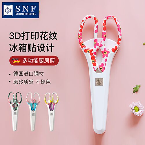 施耐福8寸冰箱贴厨房剪刀生鲜果