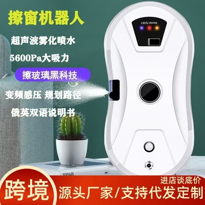 跨境欧规智能擦窗机器人雾化喷水
