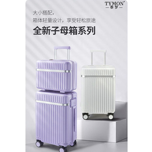 TYMON泰梦双子星座子母箱带化妆包时尚旅行箱拉杆行李箱PC材质轻