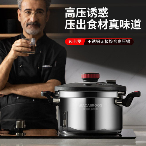 美国MACAIIROOS迈卡罗无极旋合高压锅MCY24G3压力锅304不锈钢
