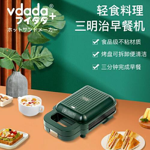 vdada日本家用小型华夫饼三明治