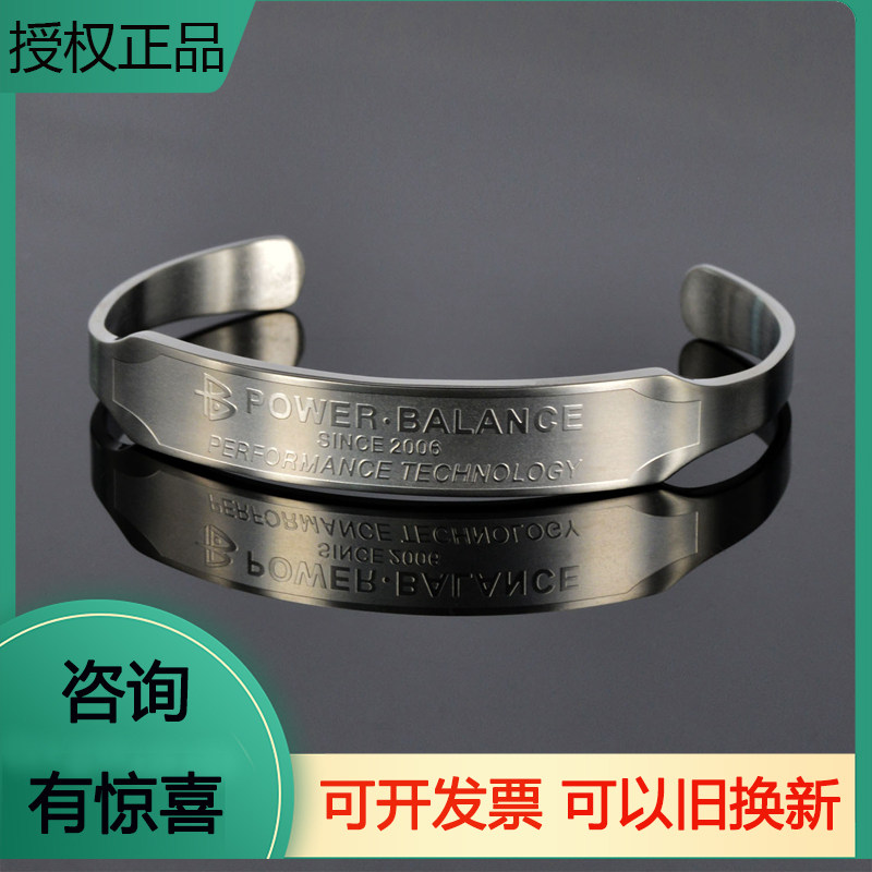 正品美国powerbalance霸能亚银纯钛锗石能量平衡手镯负离子增体能
