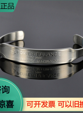正品美国powerbalance霸能能量亚银纯钛锗石手镯黑油钛钢负离子