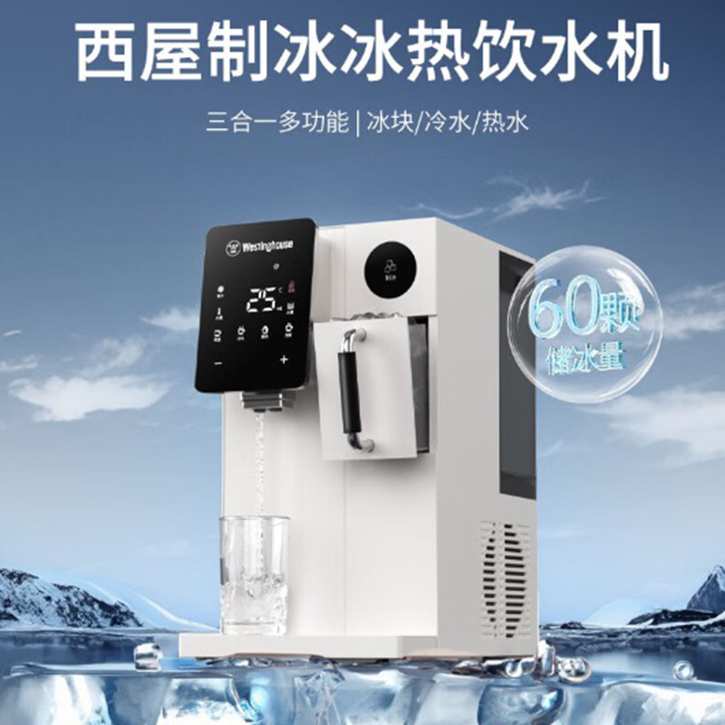 西屋制冰冰热饮水机台式匹兹堡G3制冷热水6档控温3秒即热UV杀菌4L