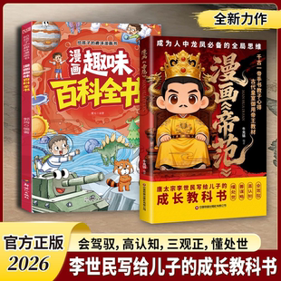 漫画帝范:成龙成凤必备全局思维,皇室子弟成长教科书H