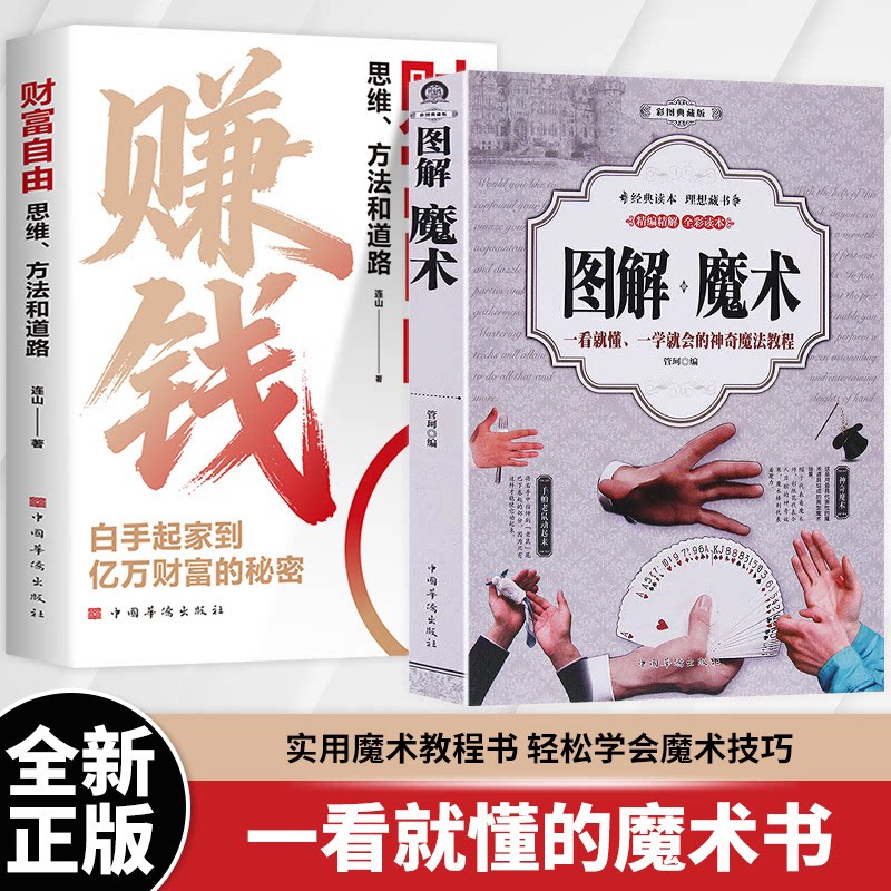 图解魔术新手教程一本通扑克牌麻成功