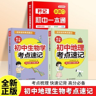 初中生地会考一本通 生物地理学业水平考试 教材高频考点H