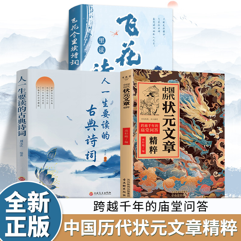 【中国历代状元文章】千古精粹 覆盖1300年科举大考范文全篇金句H