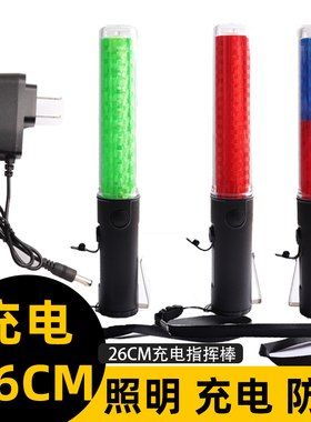 安翔260CM充电指挥棒260防水爆闪闪烁磁铁照明红蓝红色消防警示灯