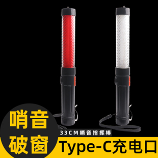 安翔LED充电红绿双色交通指挥棒Type-C哨音破窗声音喇叭防水消防