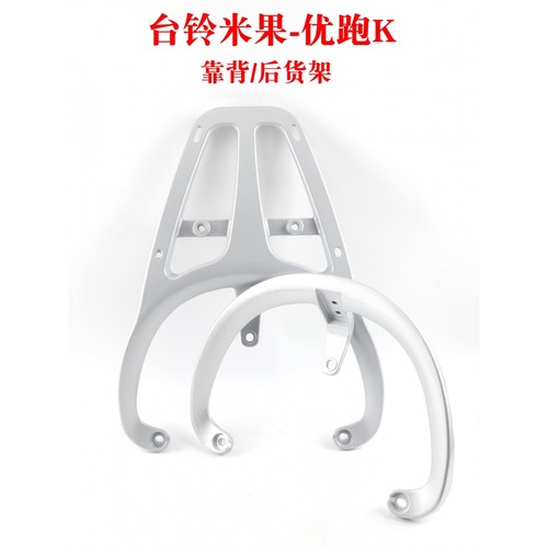电动车后货架靠背台铃米果优跑K