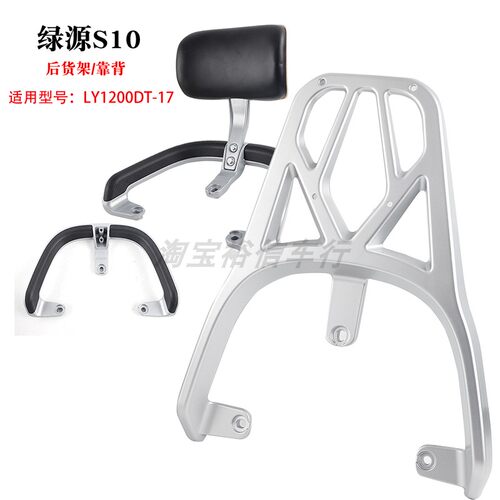 绿源s10靠背货架后靠背货架111