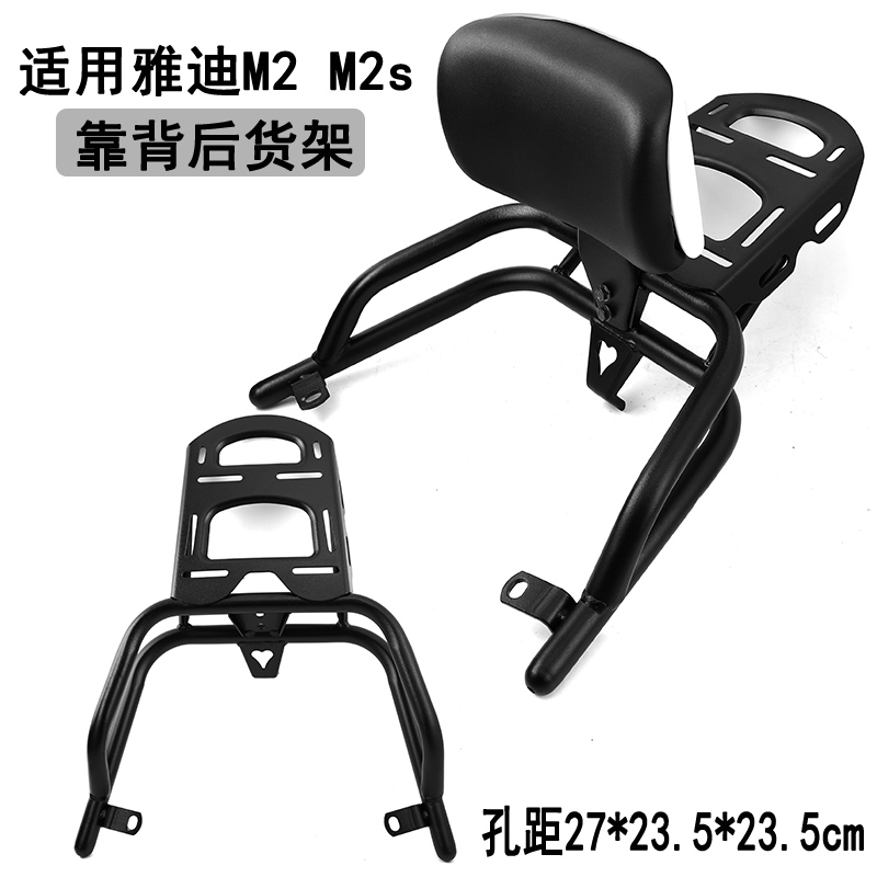 雅迪M2S加固靠背后货架