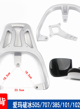 适用爱玛破冰AB01电动车后尾架路豪A707铝合金尾箱后货架扶手靠背