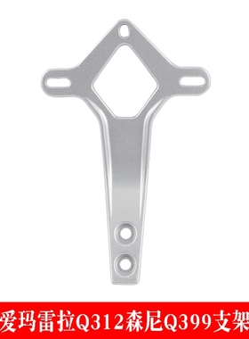 爱玛电动车配件适用雷拉Q312森尼Q399靠背支架艾玛靠垫小支架总成