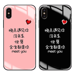 晚点遇见你没关系但愿余生都是你情侣手机壳适用苹果13华为nova9小米12vivo/oppo红米k60note11一加9钢化玻璃