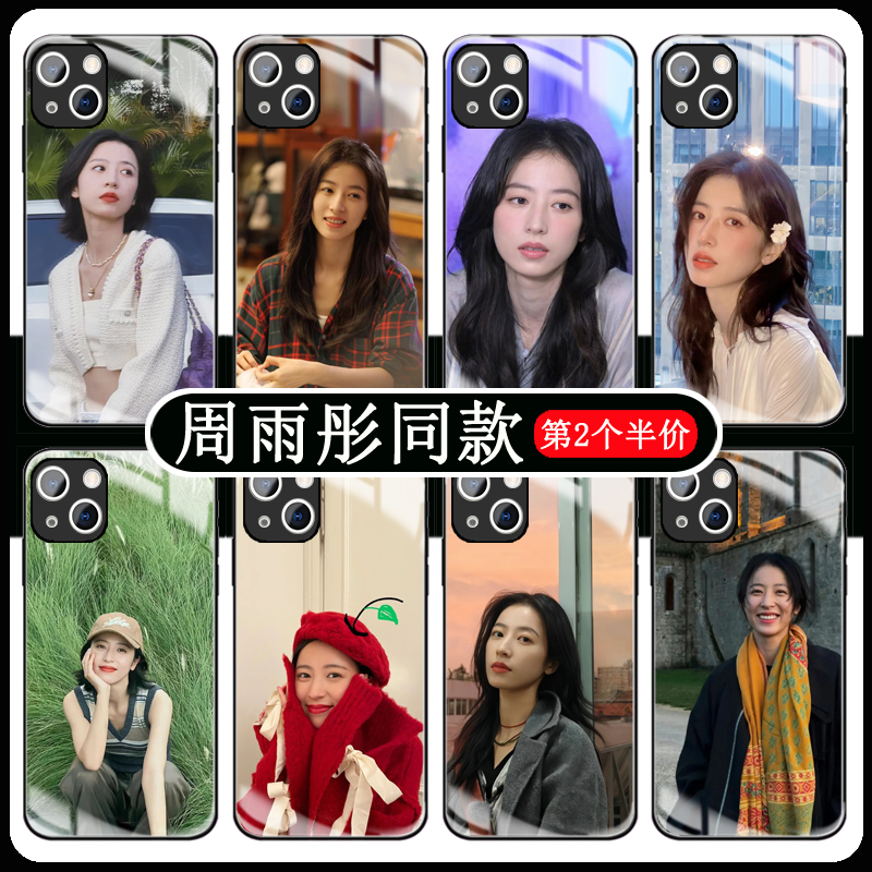周雨彤同款手机壳适用苹果14华为P60nova10VIVO荣耀90OPPOreno10小米13红米k60三星钢化玻璃任意型号定制明星