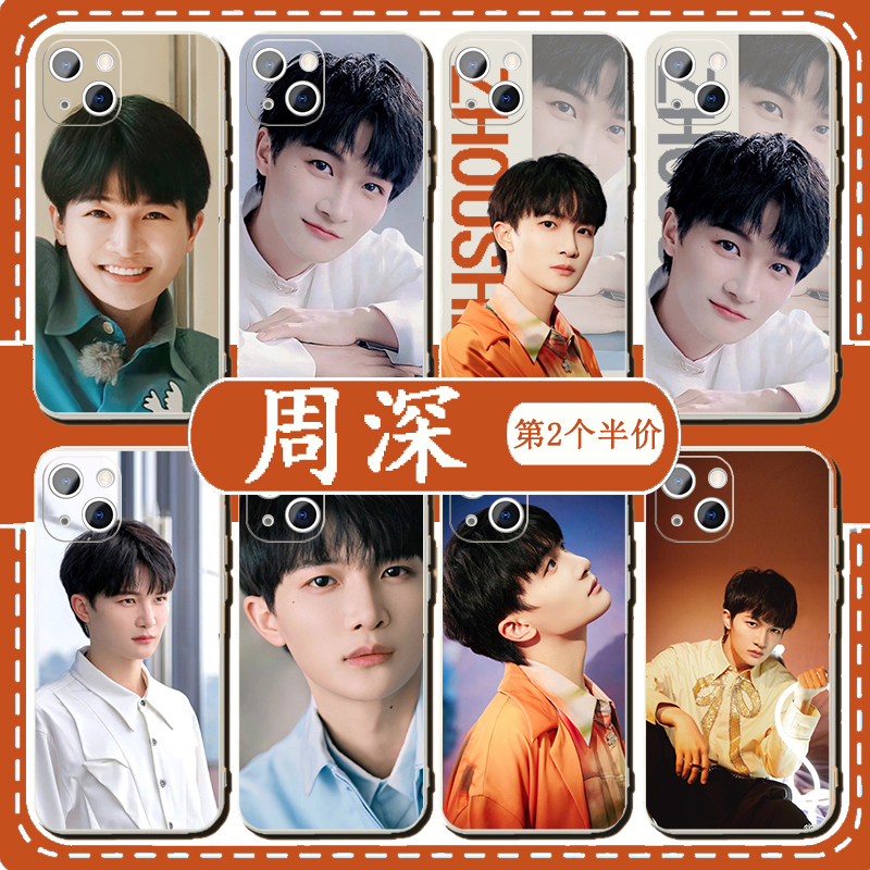 周深手机壳苹果13华为mate60周边iPhone15Promax小米14应援vivo歌词OPPO9.29hz12演唱会40同款11明星30适用50