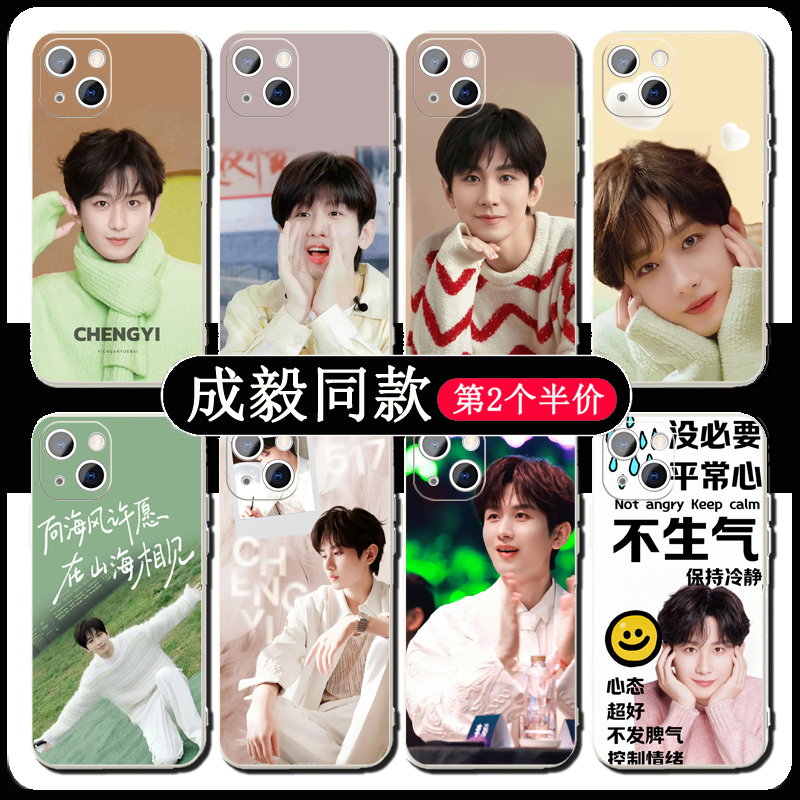 成毅同款手机壳周边明星