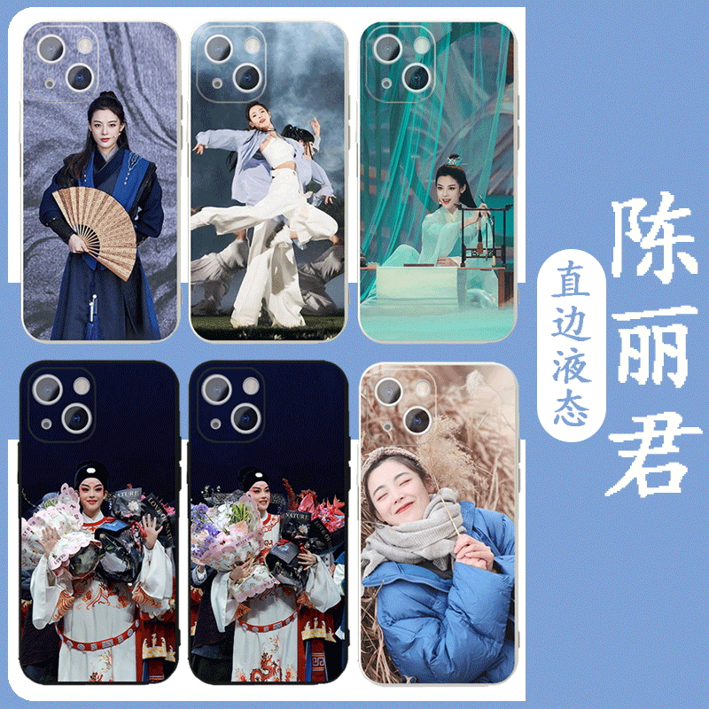陈丽君手机壳苹果15华为mate60李云霄iPhone14Promax小米13越剧vivo君霄OPPO戏剧12周边40新龙门客栈同款适用