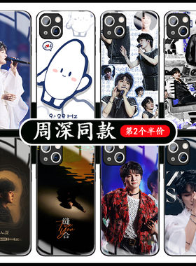 周深手机壳苹果13华为mate60周边iPhone15Promax小米14应援vivo歌词OPPO9.29hz12演唱会40同款钢化玻璃适用50