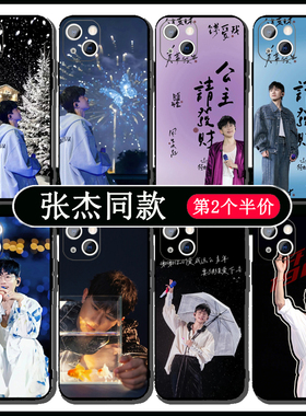 张杰同款手机壳苹果16华为mate60定制软iPhone15promaxOPPO小米14明星vivo演唱会13搞怪p70软壳50周边x适用xr