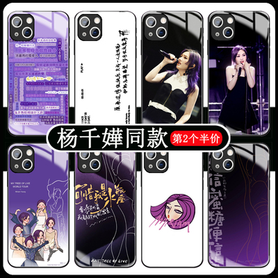 杨千嬅手机壳苹果14华为mate60歌词iPhone15promax小米13演唱会OPPO应援vivo大笑姑婆12紫色11钢化玻璃40适用
