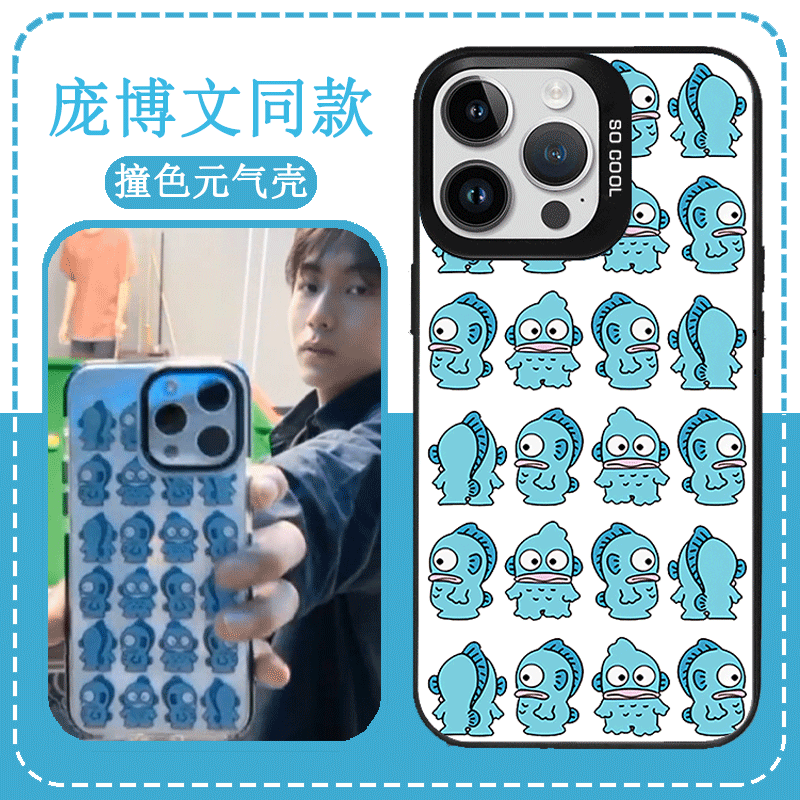 庞博文同款手机壳小丑鱼周边