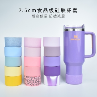 【加厚7.5厘米硅胶杯套】StanIey系列杯底保护套防滑591/887/1180