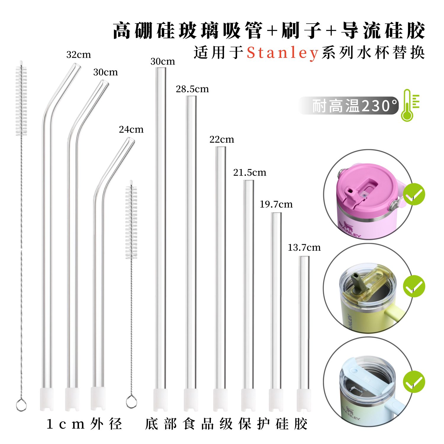 【适用Stanley替换吸管+导流硅胶】高硼硅玻璃食品级591/887/1180