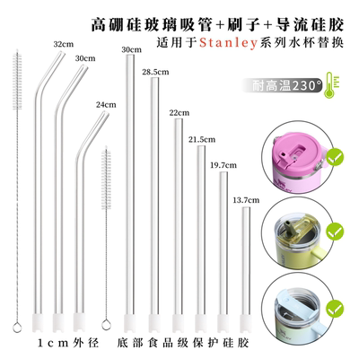 适用Stanley替换吸管高硼硅玻璃