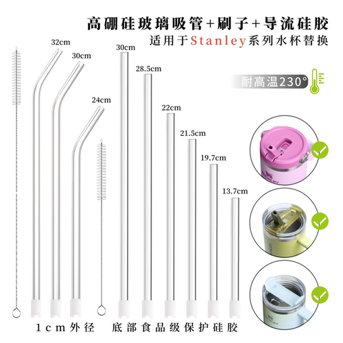 适用Stanley替换吸管高硼硅玻璃