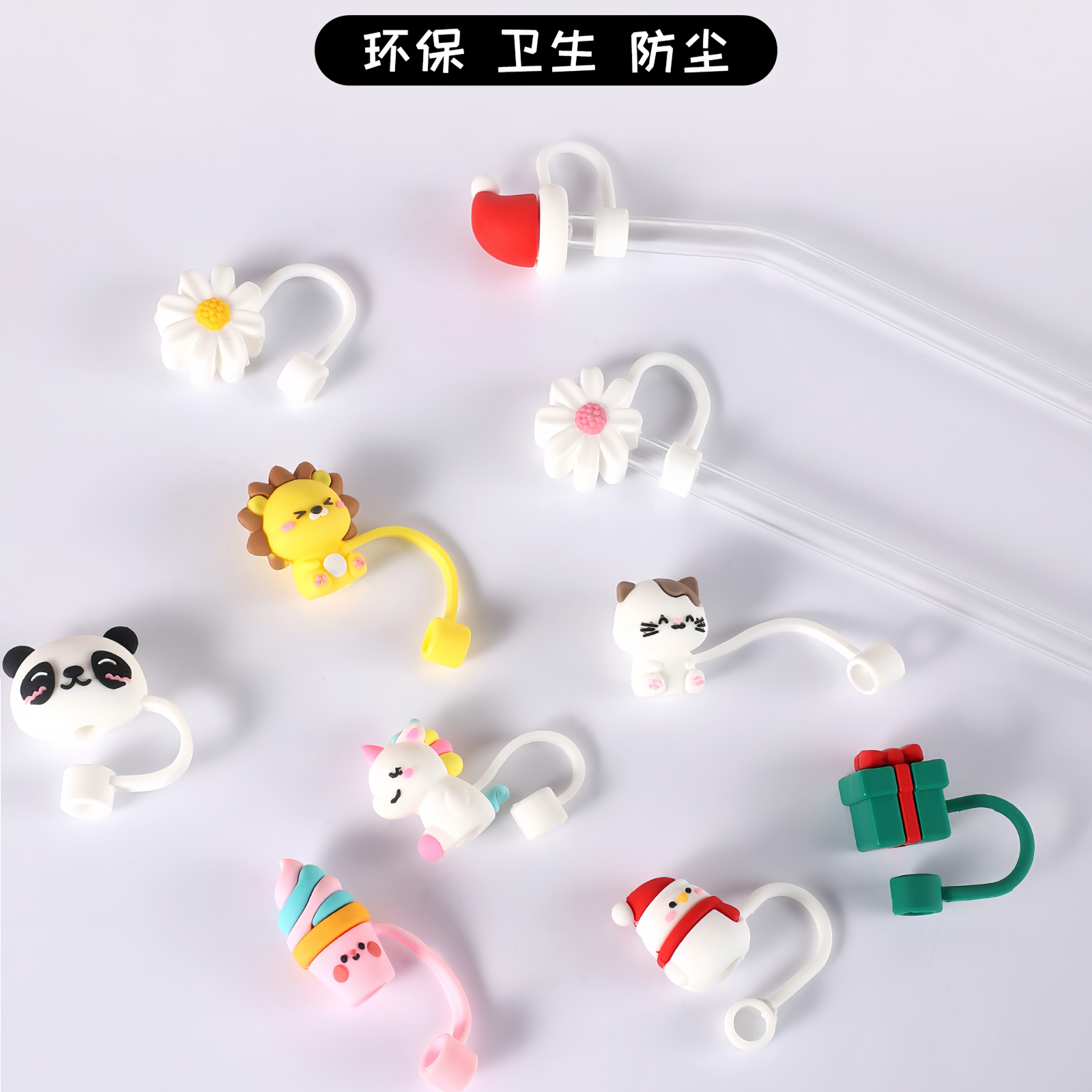 【卡通防尘帽+导流硅胶】食品级硅胶 静音保护杯底 8mm吸管塞
