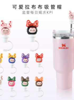 【l拉布布吸管帽】食品级软硅胶防尘帽7-10mm外径吸管通用吸管塞