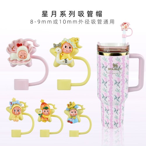 星月系列吸管帽食品级软硅胶