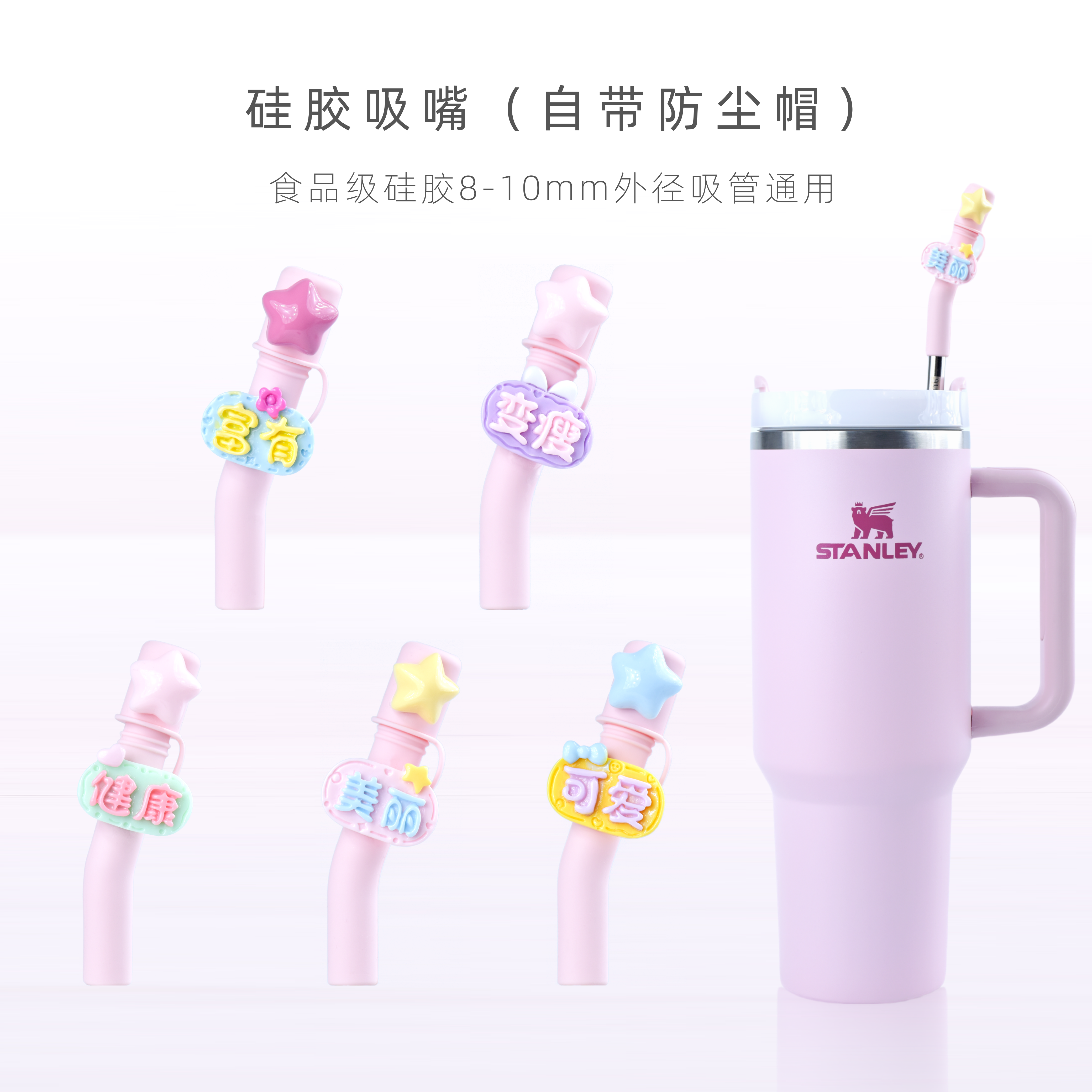 【五福硅胶吸嘴】食品级硅胶自带防尘帽吸管塞可爱美丽软吸嘴8mm