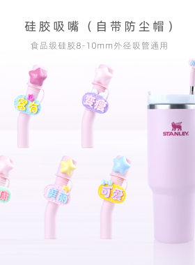 【五福硅胶吸嘴】食品级硅胶自带防尘帽吸管塞可爱美丽软吸嘴8mm