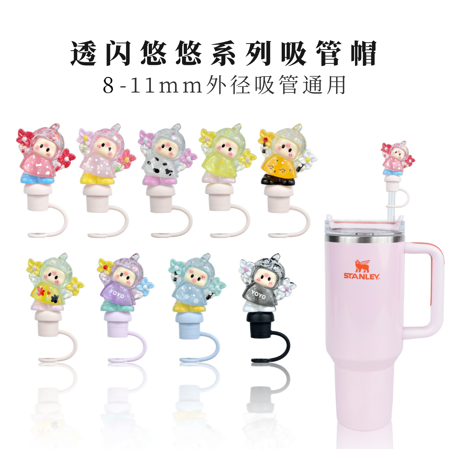 【透闪悠悠列食吸管帽】食品级软硅胶防尘帽8-11mm外径吸管通用