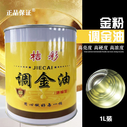 桔彩调金油 金银粉专用调金油 水性漆 油性透明漆 调粉清油