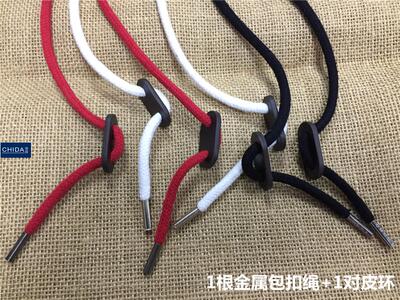 5mm直径棉绳圆绳两头金属包头加2个活动皮环腰绳帽绳皮扣绳通用