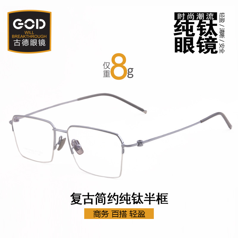 超轻羽毛钛近视半框潮流商务方形眼镜架方框眼镜男女款大脸配成品