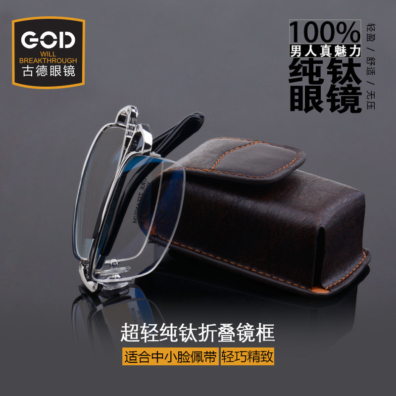 纯钛折叠眼镜框近视男半框便携商务超轻老花防蓝光女可折叠眼镜架