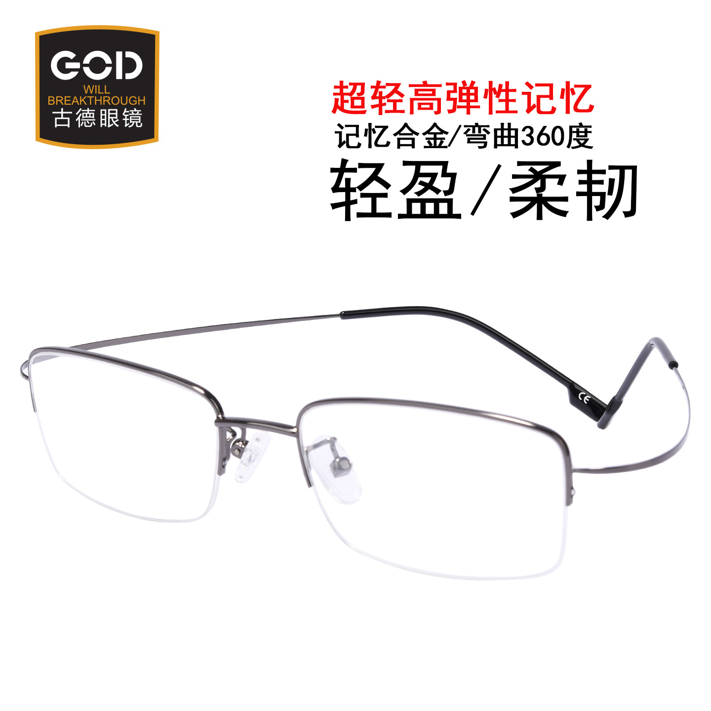 5克超轻记忆弹性合金半框眼镜框近视男女潮配成品眼镜架一体镜腿