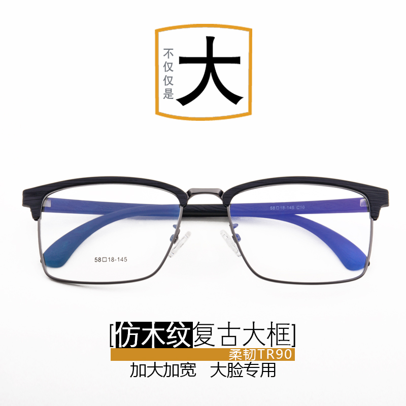 加大复古仿木纹近视眼镜框男大脸宽女韩潮眉毛tr90超轻个性方大框