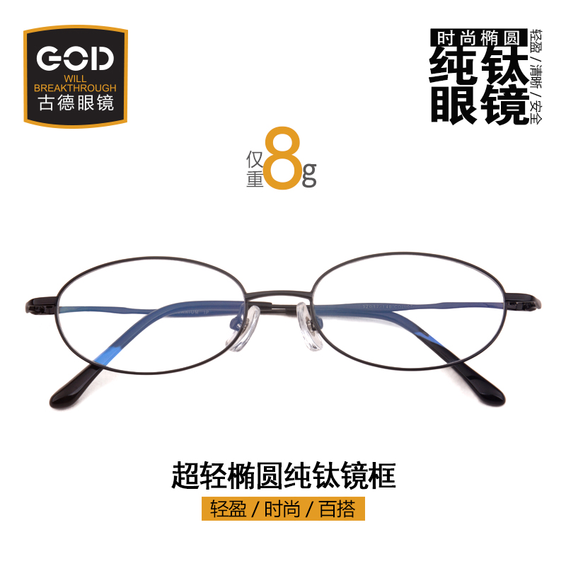 超轻椭圆形纯钛高度数近视眼镜框女男小框文艺复古全框眼镜架潮配