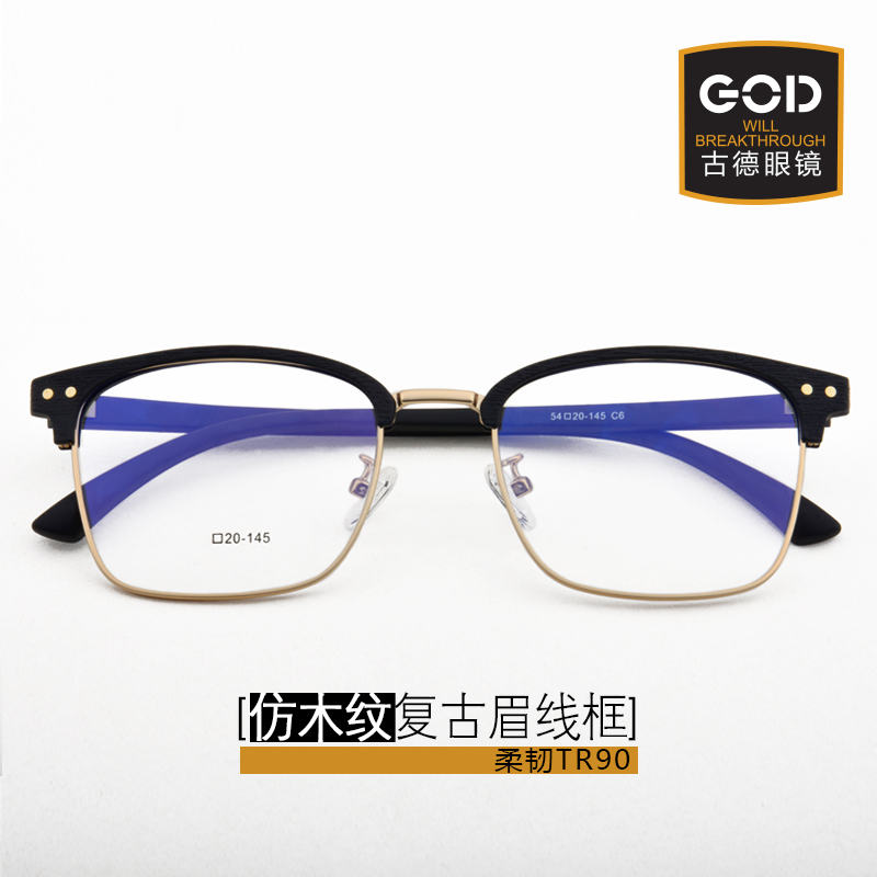 复古铆钉仿木纹方框眼镜框眉线文艺超轻tr90光学半框黑框配防蓝光
