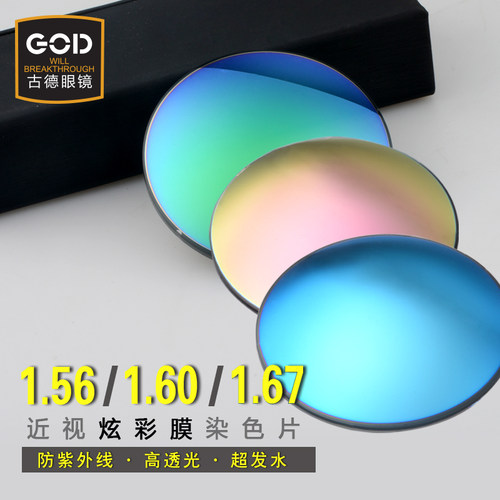 近视散光墨镜片眼镜片七彩炫彩镜